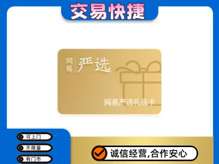 湘潭购物卡回收网易严选卡.jpg