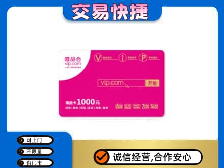 湘潭购物卡回收唯品会卡.jpg