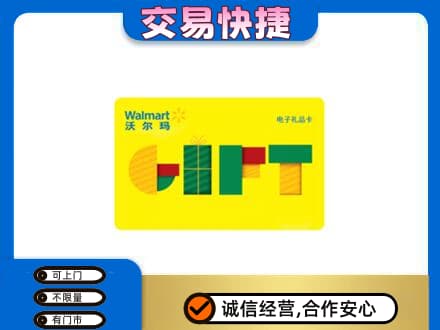 湘潭购物卡回收沃尔玛电子卡.jpg
