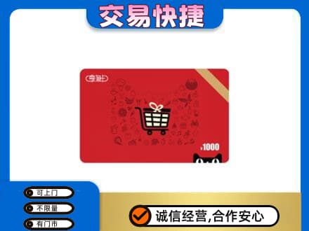 湘潭购物卡回收享淘卡.jpg