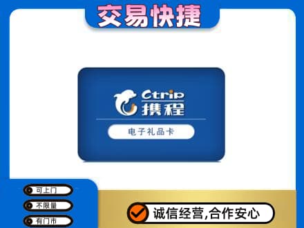 湘潭购物卡回收携程礼品卡.jpg