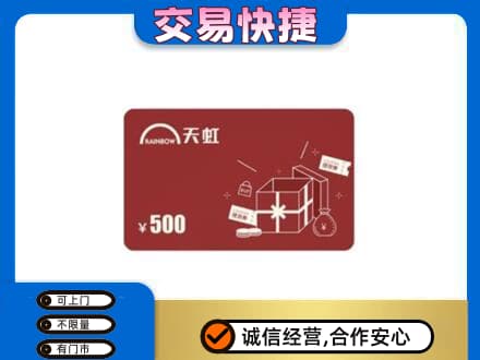 湘潭购物卡回收天虹卡.jpg
