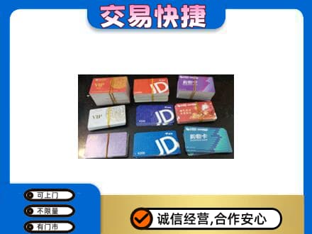湘潭购物卡回收商超卡.jpg