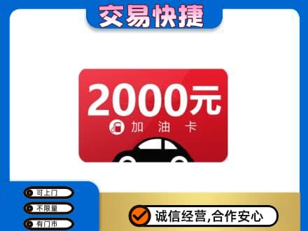 湘潭购物卡回收加油卡.jpg