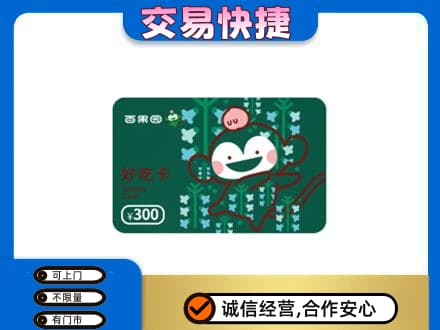 湘潭购物卡回收百果园卡.jpg