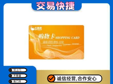 湘潭购物卡回收大润发卡.jpg