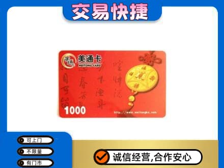 湘潭购物卡回收美通卡.jpg