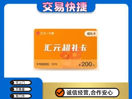 湘潭购物卡回收汇元卡.jpg