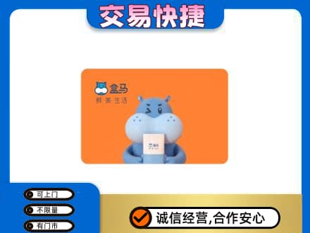湘潭购物卡回收盒马生鲜卡.jpg