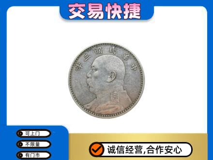 湘潭高价回收袁大头