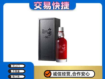 湘潭洋酒回收山崎50年.jpg